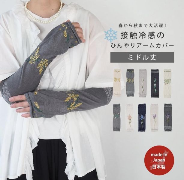 maison blanche 鈴蘭花袖套 