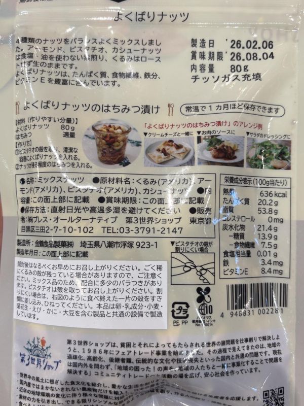 第三世界 精選開心果核桃堅果夾鏈袋 