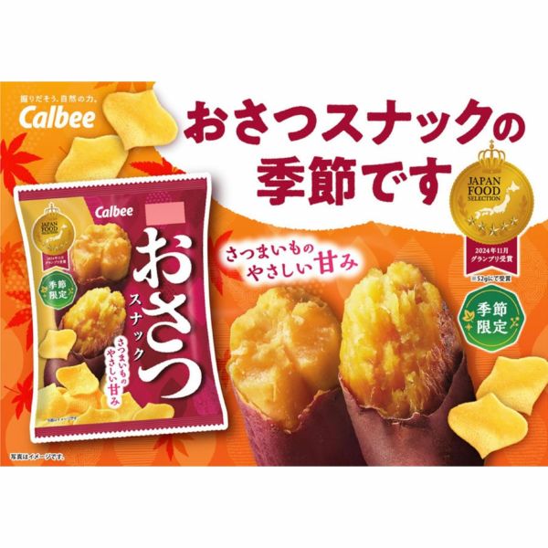 Calbee 季節限定地瓜薯片 