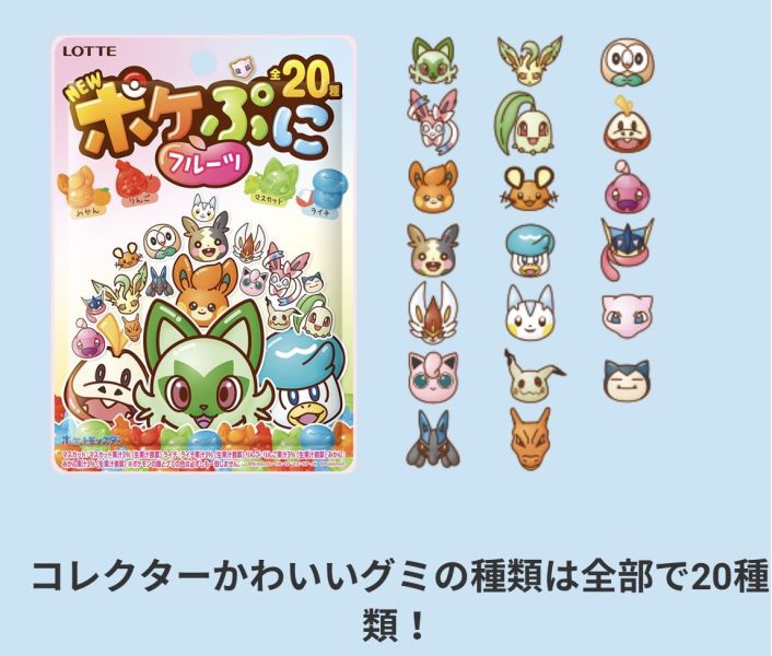 Lotte Pokemon20種造型水果軟糖夾鏈袋 