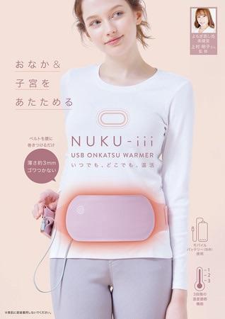 NUKU-iii超薄保暖器USB充電款 