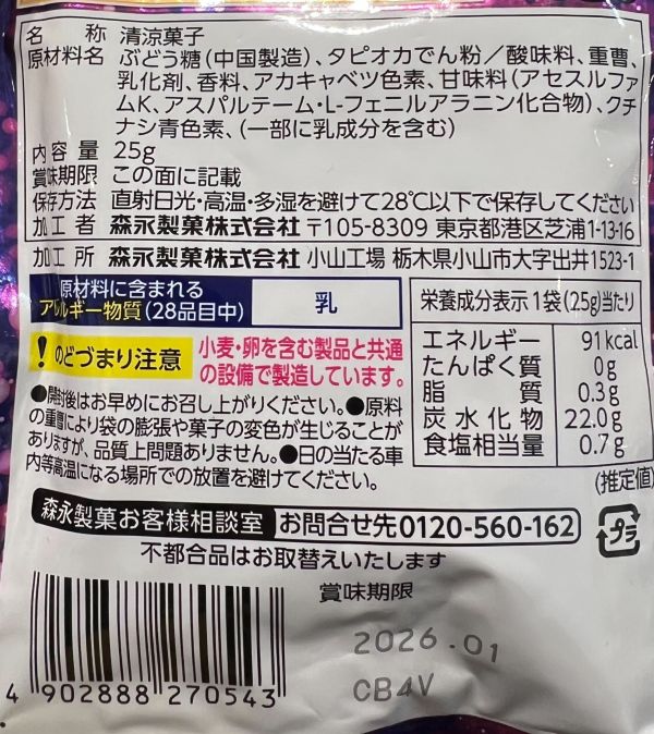 森永 大粒強碳酸彈珠汽水糖(葡萄汽水) 