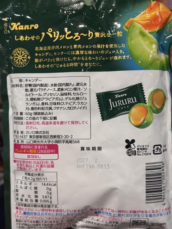 Kanro Jururu 哈密瓜果汁軟糖 
