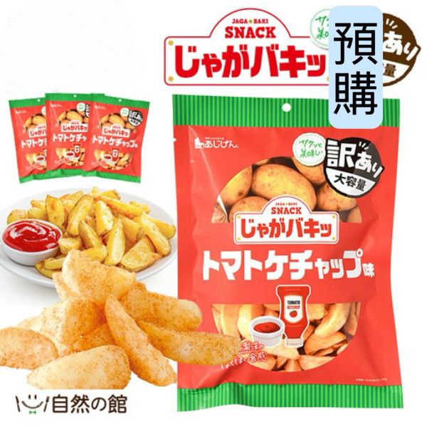 **預購** 味源 串燒番茄醬味楔形馬鈴薯塊130g 