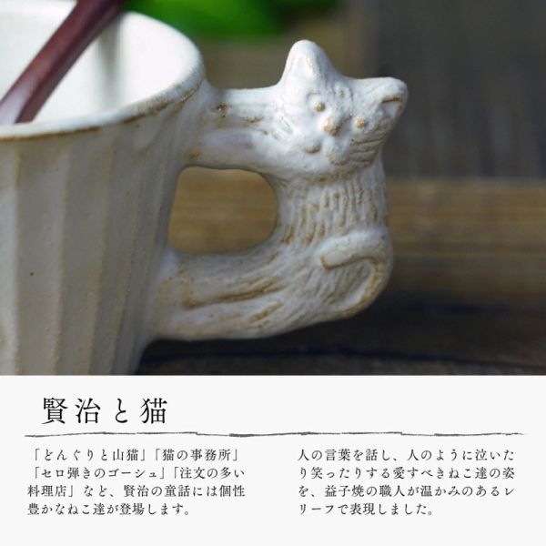 wakasama 益子燒宮澤賢治貓咪手把馬克杯 