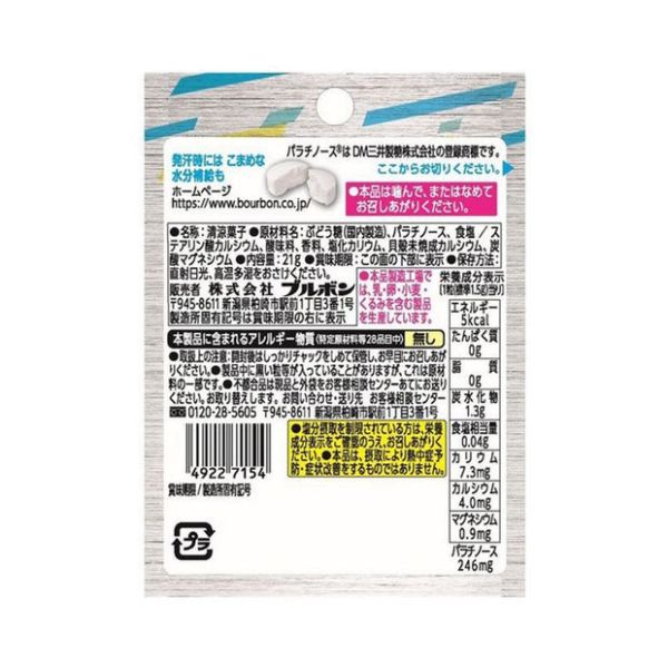 **預購** Bourbon forACTIVE活性礦物鹽份補給錠(柑橘) 