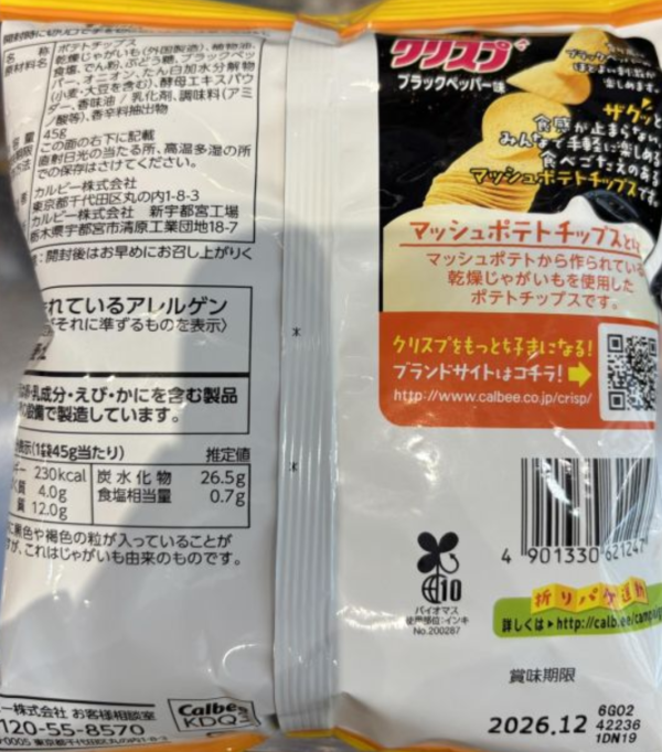 Calbee 濃厚黑胡椒風味洋芋片 