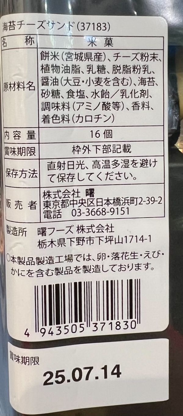 **預購**  銀座AKEBONO 海苔起司仙貝 