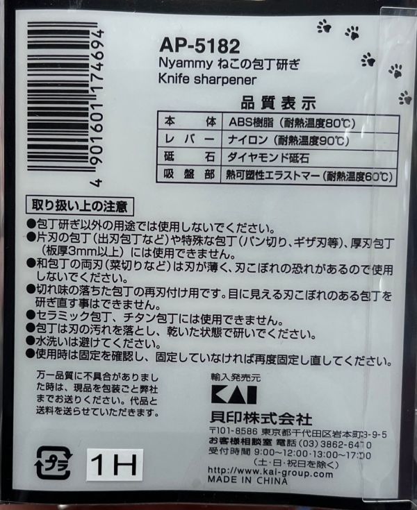 KAI貝印 Nyammy貓咪磨刀器 