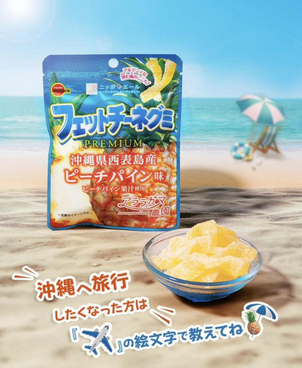 **預購** BOURBON 數量限定 蜜桃鳳梨長條軟糖 