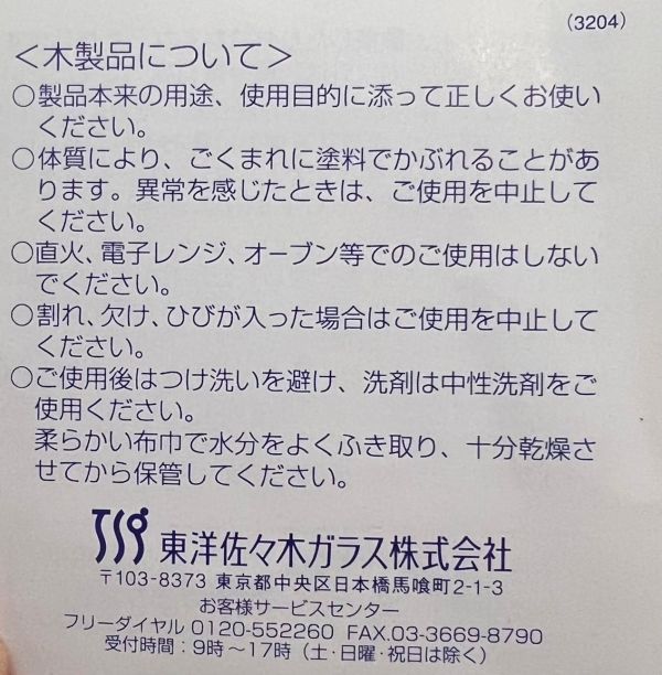 東洋佐佐木 泡立啤酒對杯組 