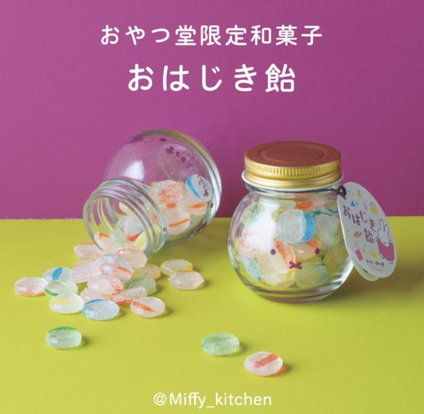 **預購** Miffy Kitchen玻璃罐系列硬糖 