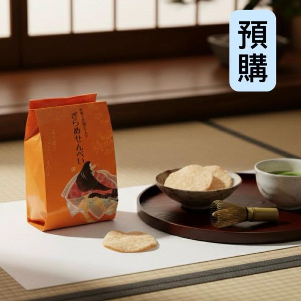 **預購**小倉山莊 定家之選 粗砂糖米果袋裝 12枚入 
