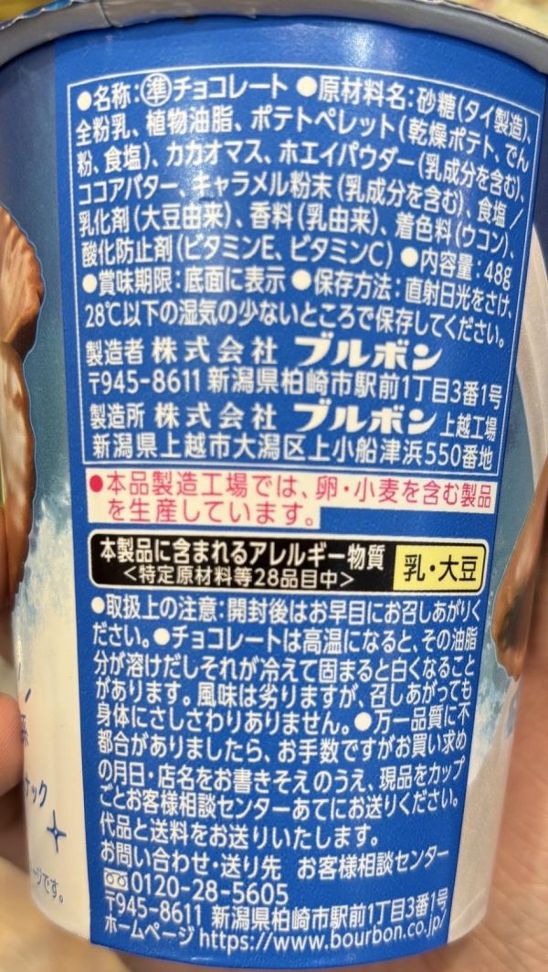 Bourbon Rich Milk巧克力洋芋片杯裝 