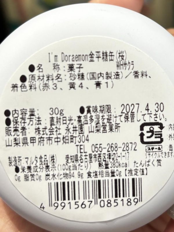 哆啦A夢 富士山限定金平糖 圓鐵罐 