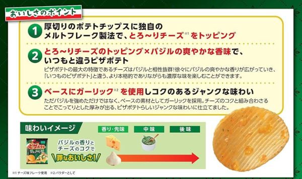 **預購** Calbee 熱那亞青醬披薩洋芋片 
