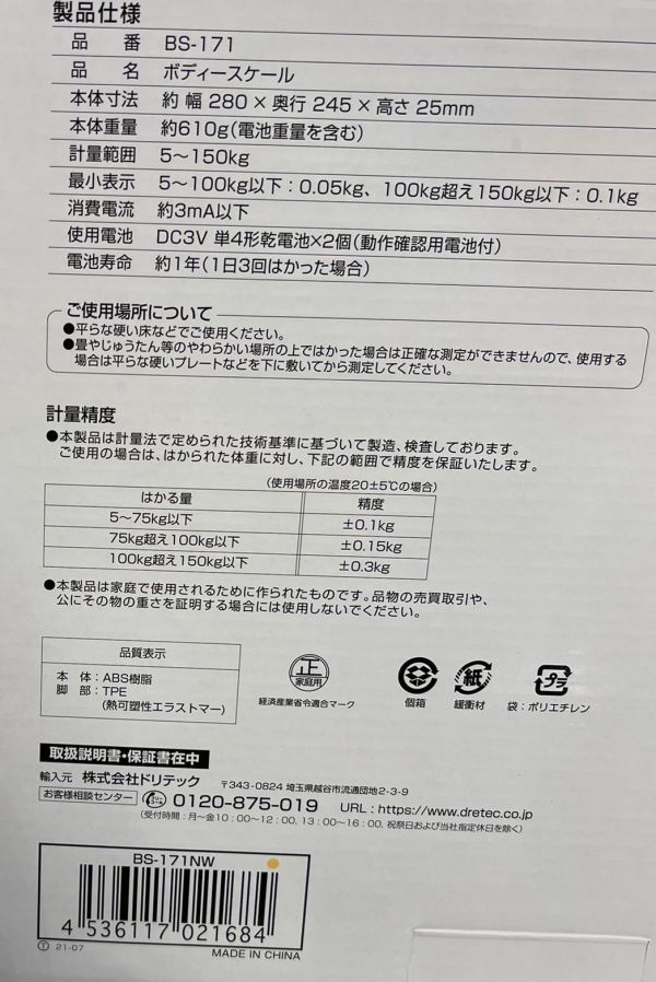 DRETEC 質感木紋電子體重計 