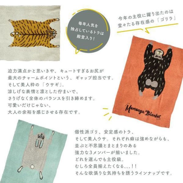 CDF Momonga動物針織薄毛毯 