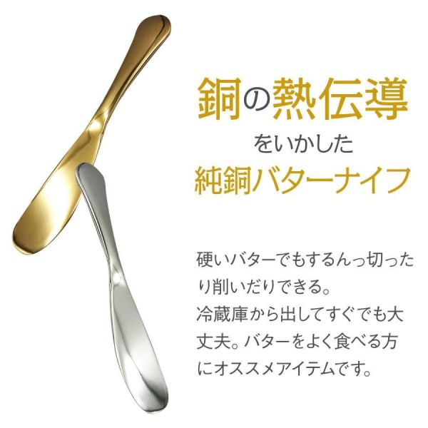 Asahi SURUN 純銅製奶油刀 