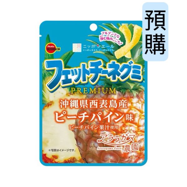 **預購** BOURBON 數量限定 蜜桃鳳梨長條軟糖 