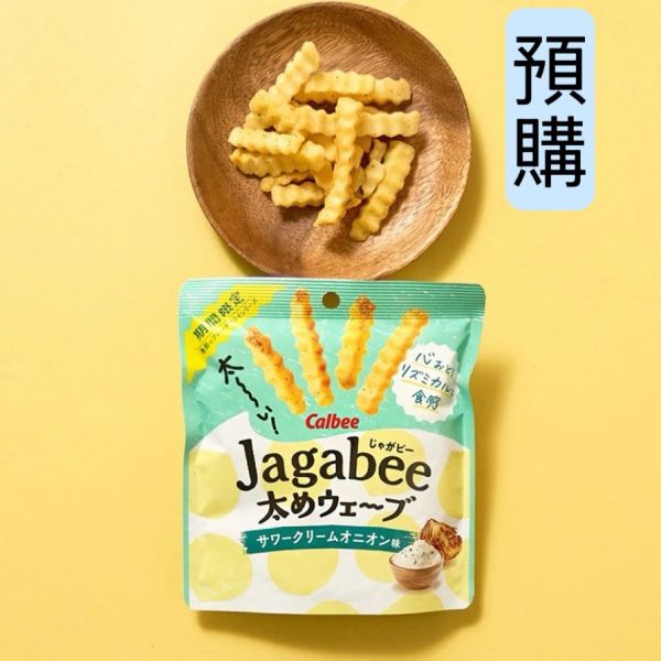 **預購** Calbee Jagabee波浪細薯條(酸奶洋蔥) 