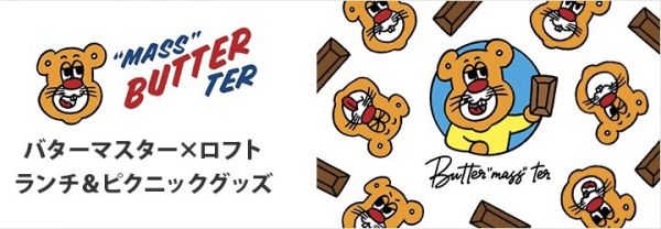 Butter MassterX Loft 環保筷盒組 