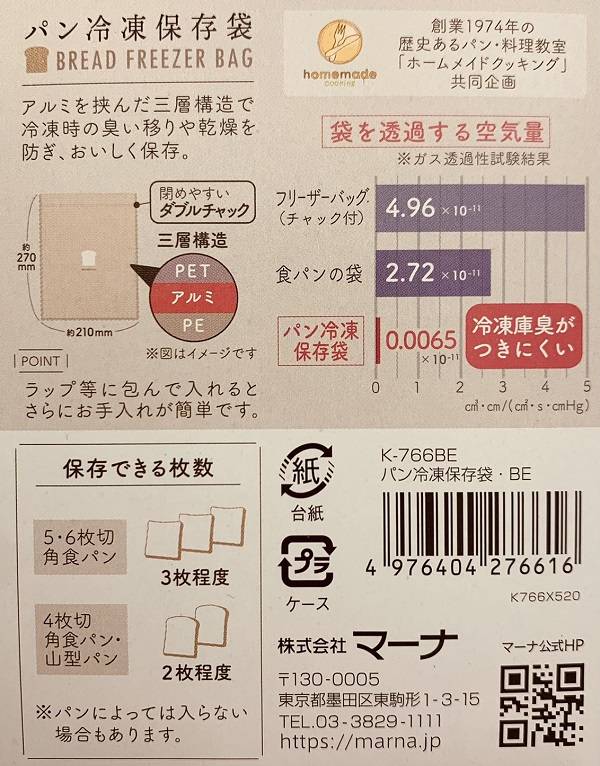 日本製吐司麵包冷凍保存袋 