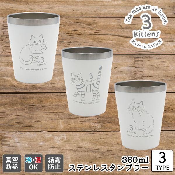 3 Kittens 兩用不鏽鋼斷熱杯 