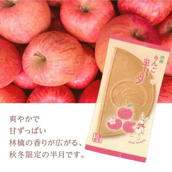 鎌倉五郎 蘋果半月夾心薄餅5入 