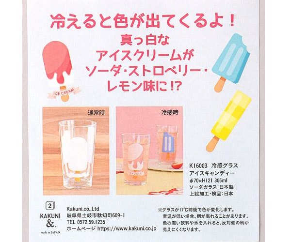 KAKUNI 夏日冰品系列冷感玻璃杯 