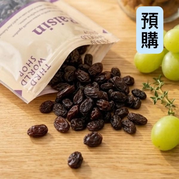 **預購**第三世界 有機葡萄乾165g 