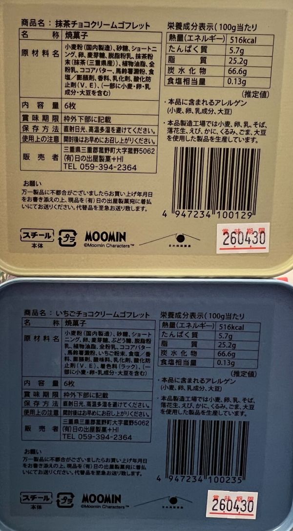 日之出屋 嚕嚕米插畫抹茶/草莓巧克力法蘭酥