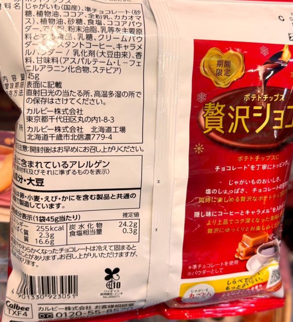 Calbee 奢華巧克力波浪洋芋片 