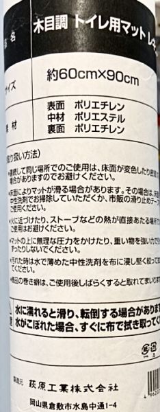木質感廁所地墊 