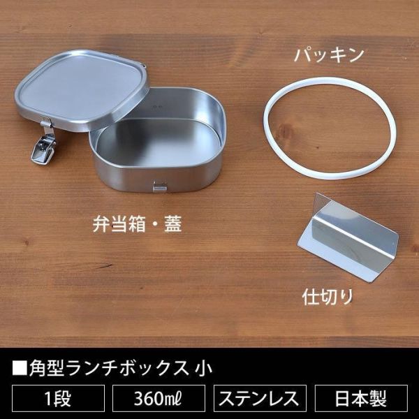 相澤工房 18-8不銹鋼方形餐盒 