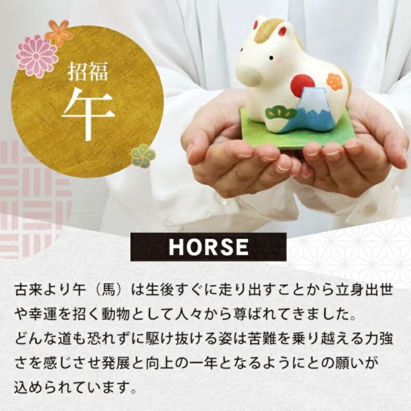 龍虎作 招福干支馬富士山陶瓷和紙擺設 