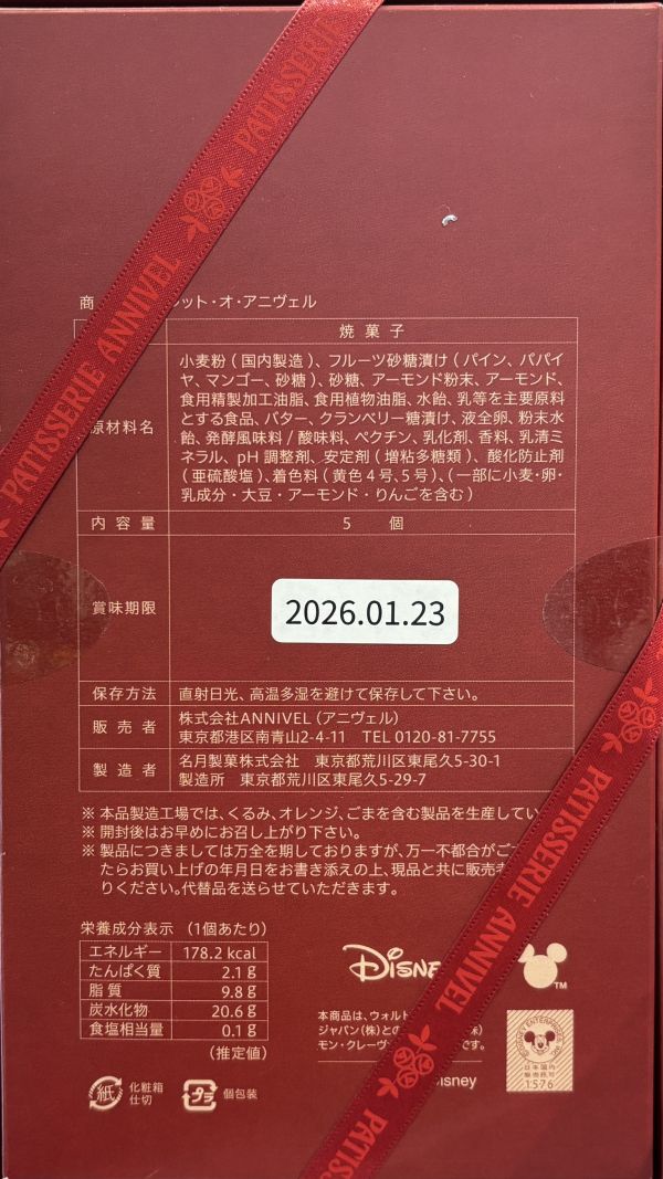 patisserie annivel 米奇米妮週年水果塔禮盒5入 