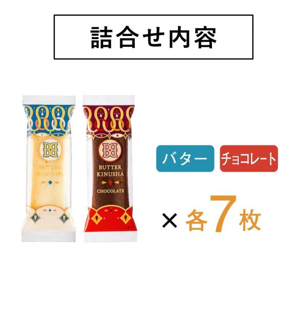 **預購** butter states雙口味四折貓舌餅禮盒14枚入 