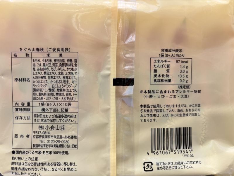 小倉山莊山春秋10入 