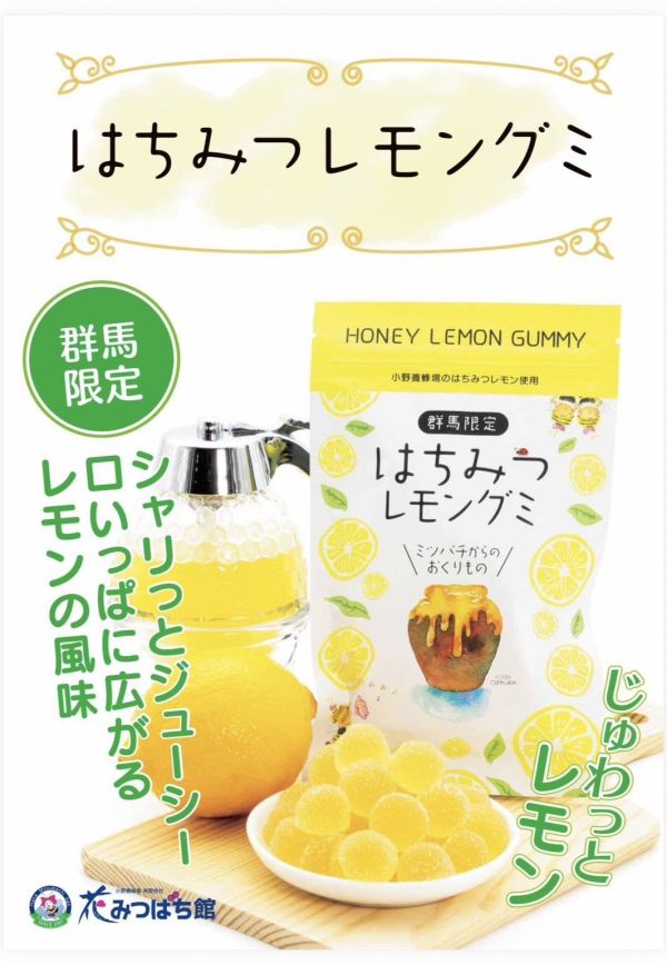 小野養蜂場 群馬限定蜂蜜檸檬軟糖夾鏈袋 