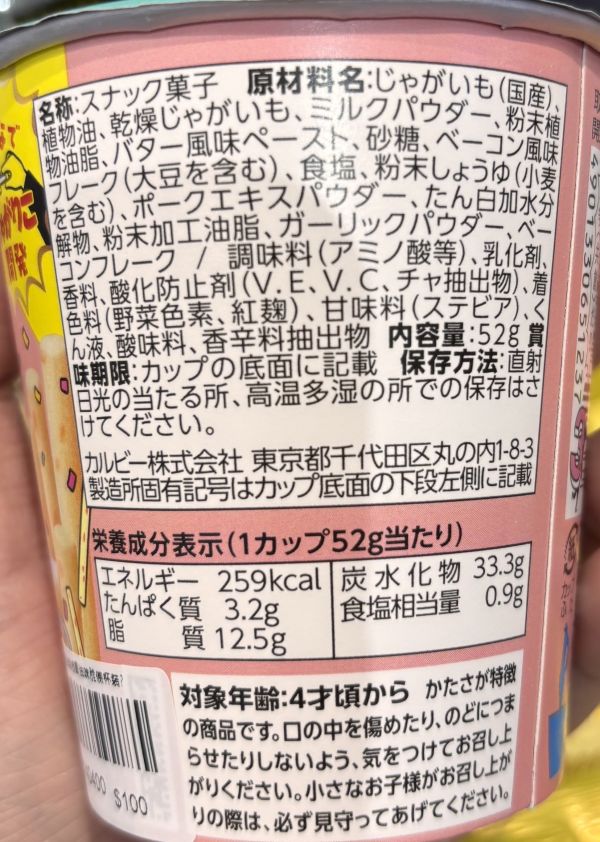 Calbee 奶油培根醬油味脆條杯裝  