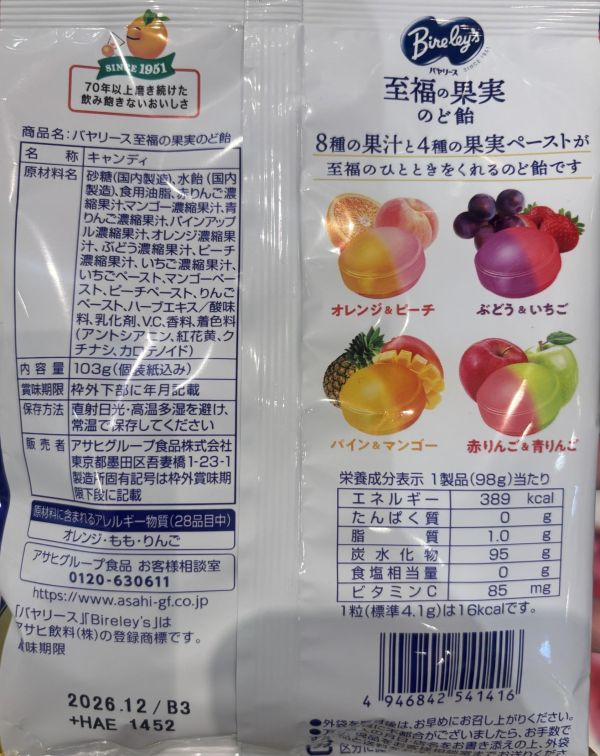 asahi 至福的果實四種水果雙拼潤喉糖 