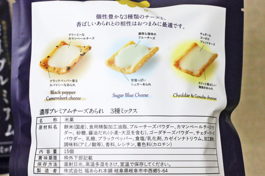 **預購** 三喜屋 三種綜合濃厚起司米菓 