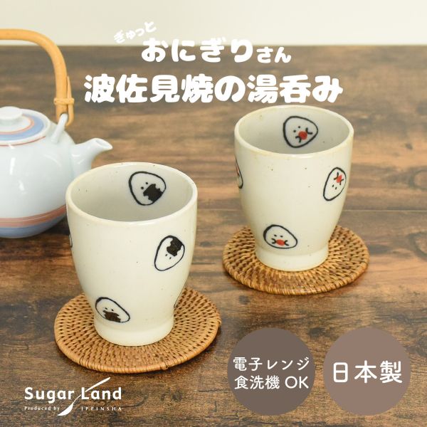 逸品社 波佐見燒陶瓷茶杯 