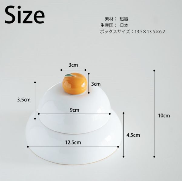 光春窯 椪柑鏡餅造型 陶瓷小碟組 