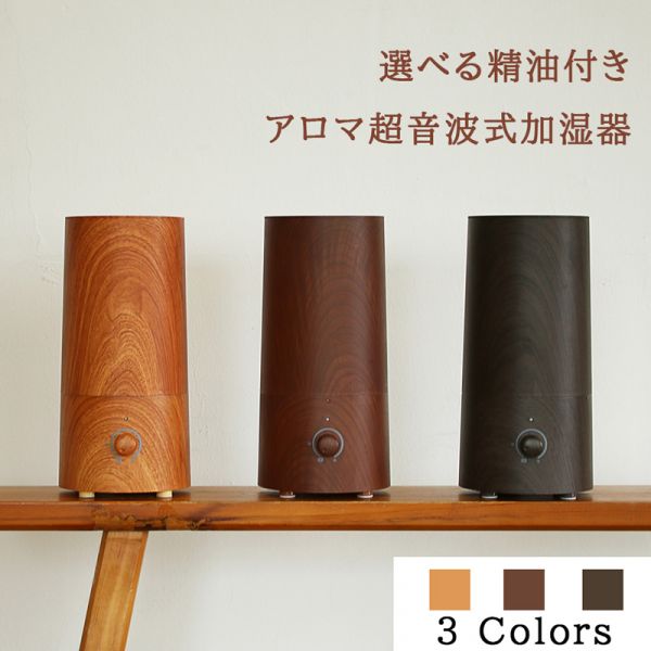 prismate木紋芳香加濕器 