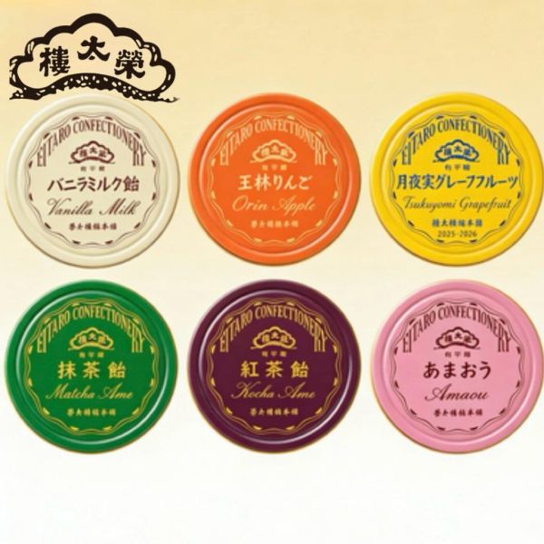 榮太樓 有平糖鐵盒 