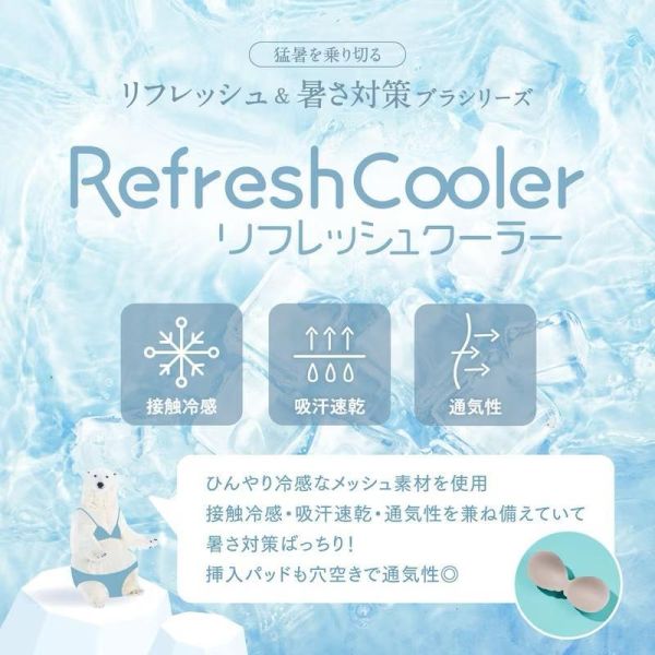 Refresh Cooler無鋼圈涼感內衣 