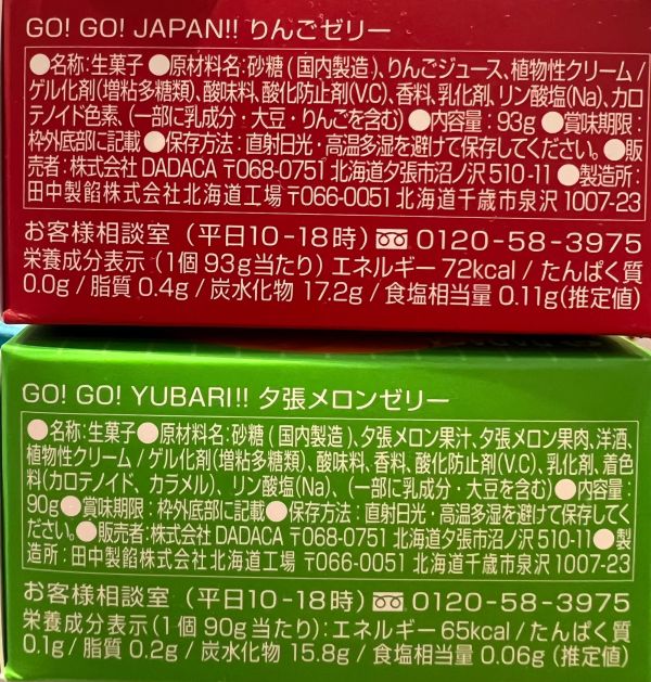 DADACA GOGO JAPAN 蘋果/哈密瓜果凍1入&綜合鐵盒 