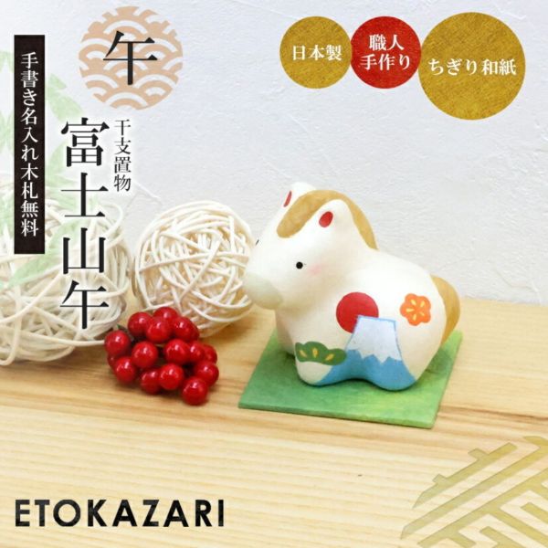 龍虎作 招福干支馬富士山陶瓷和紙擺設 